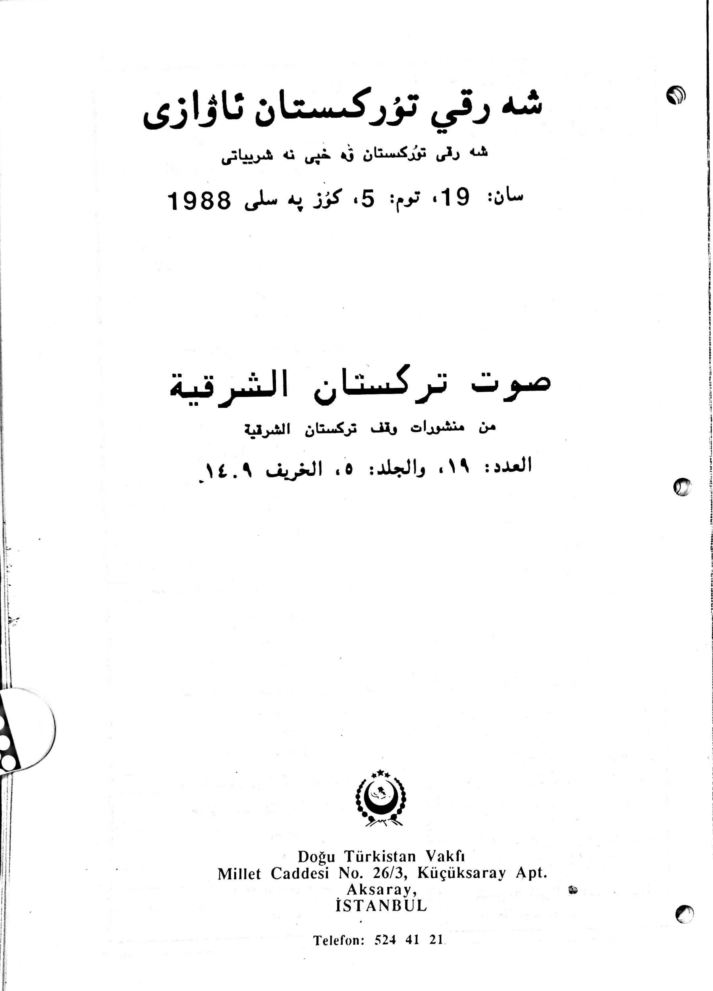 مجلة صوت تركستان الشرقية - العدد 19